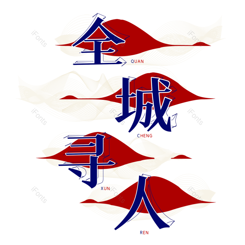 简约图片,招聘元素,大气PNG,免抠素材